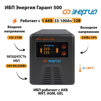 Энергия ИБП Гарант 500 12В - ИБП и АКБ - ИБП для котлов - магазин электрооборудования amperomvolt.ru